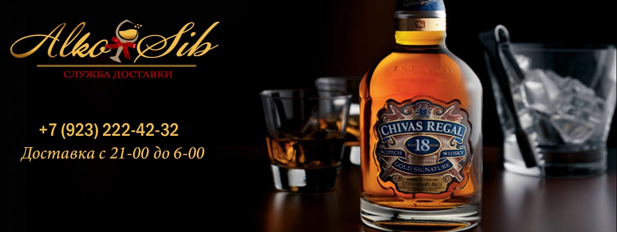 Доставка виски Alko-Sib